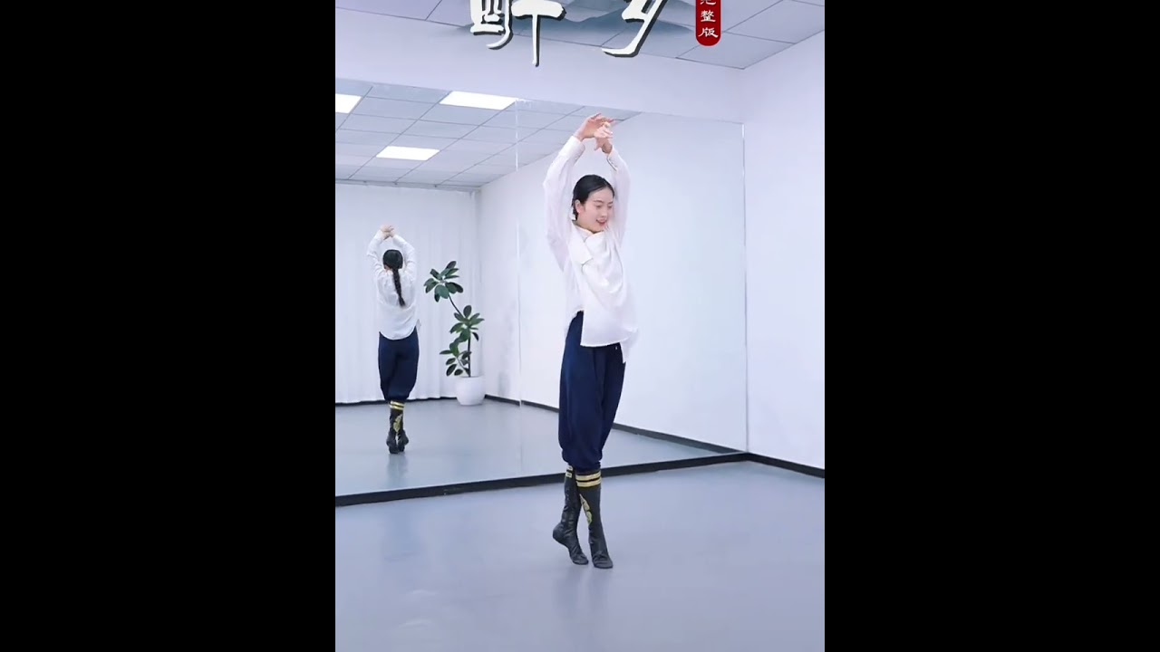 蒙古舞【醉乡】完整版背面