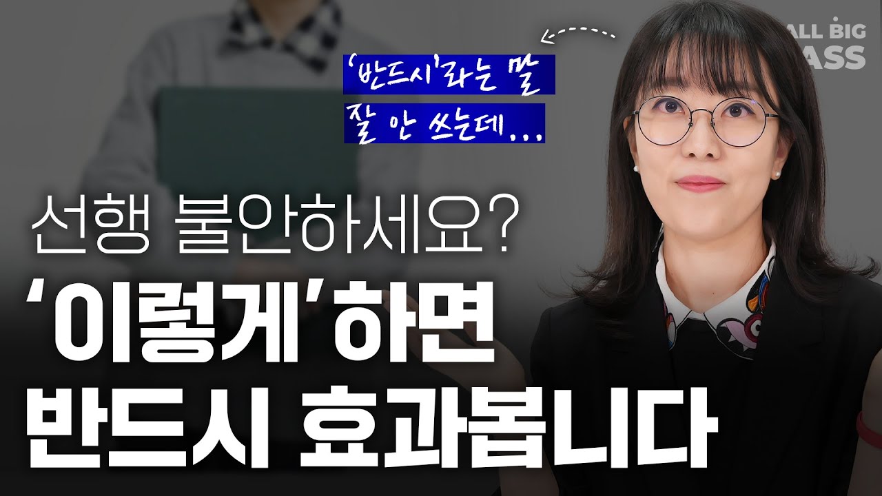 [3부] 20년차 입시전문가 분당강쌤이 직접 말하는 반드시 효과 보는 '공부법' | 분당강쌤