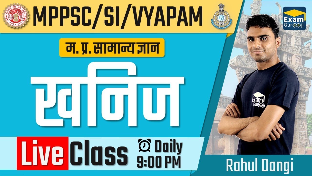 🔴 9:00 PM - MPPSC/MP SI/VYAPAM - MP GK - 33 | खनिज
