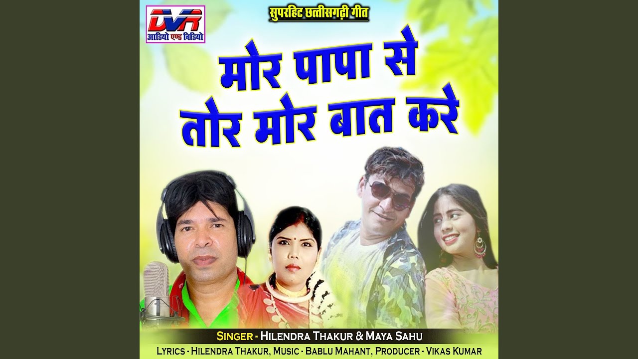 Mor Papa Se Tor Mor Baat Kare