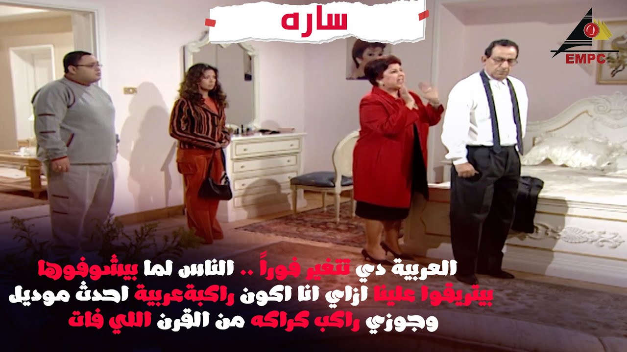 🤣العربية دي تتغير فوراُ .. 😔 الناس لما بيشوفوها بيتريقوا علينا وجوزي راكب كراكة من القرن اللي فات