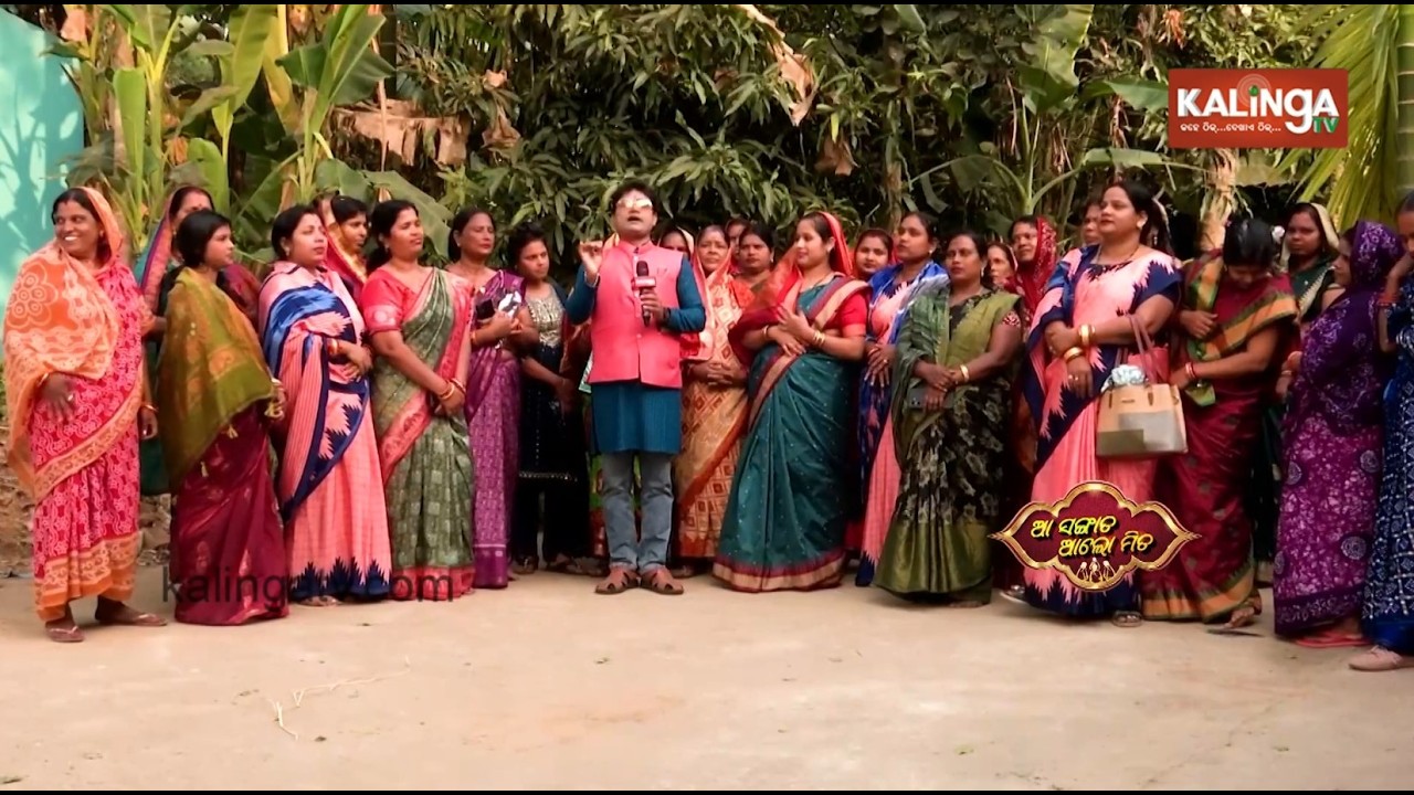 Aa Sangata Aa lo Mita (ଆ ସଙ୍ଗାତ ଆଲୋ ମିତ) || କୁଳସାହି ,କେନ୍ଦ୍ରାପଡ଼ା || KalingaTV
