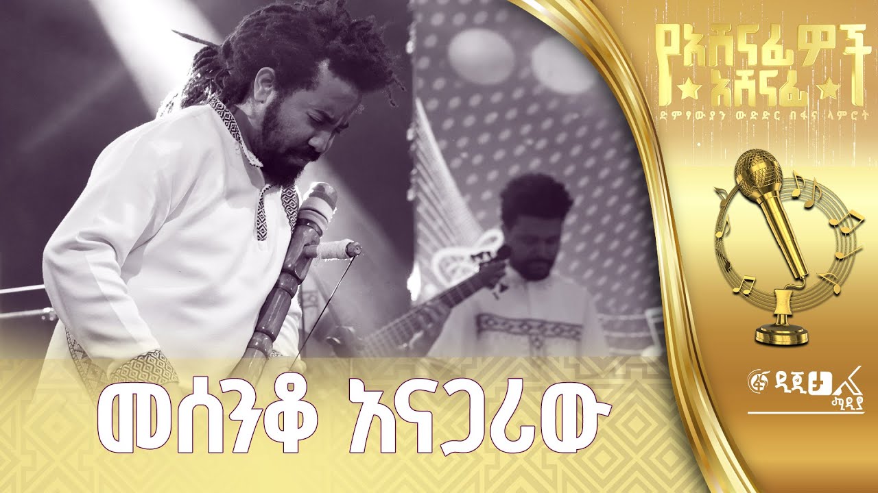 የአፍሪማው እጩ ሀዲንቆ