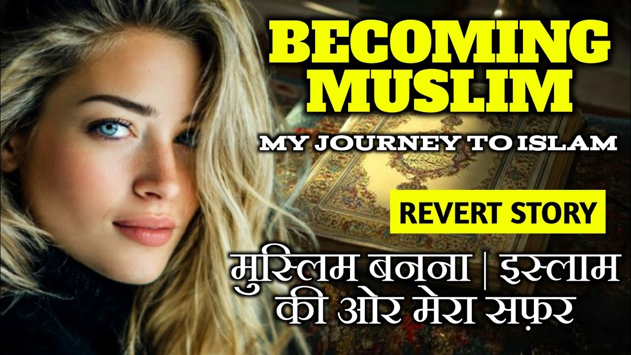मुस्लिम बनना | Becoming Muslim | My Journey To Islam | Convert Story