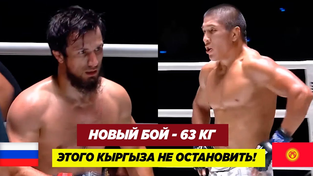 НОВЫЙ БОЙ: ИЛИМБЕК АКЫЛБЕК УУЛУ (КР) – ГАДЖИМУРАД ГАСАНГУСЕЙНОВ(ОРУСИЯ). Кыргыз жигити өзүн көрсөттү