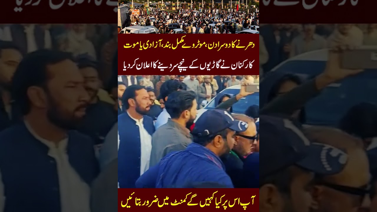 Pti Protest 2nd day