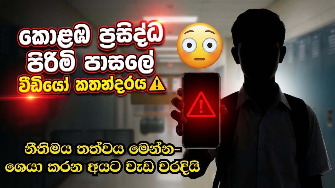හැමෝම  හොයන සිදුවීමේ ඇත්ත කතාව | Nalanda College Head Prefect Incident Explained | Breaking News