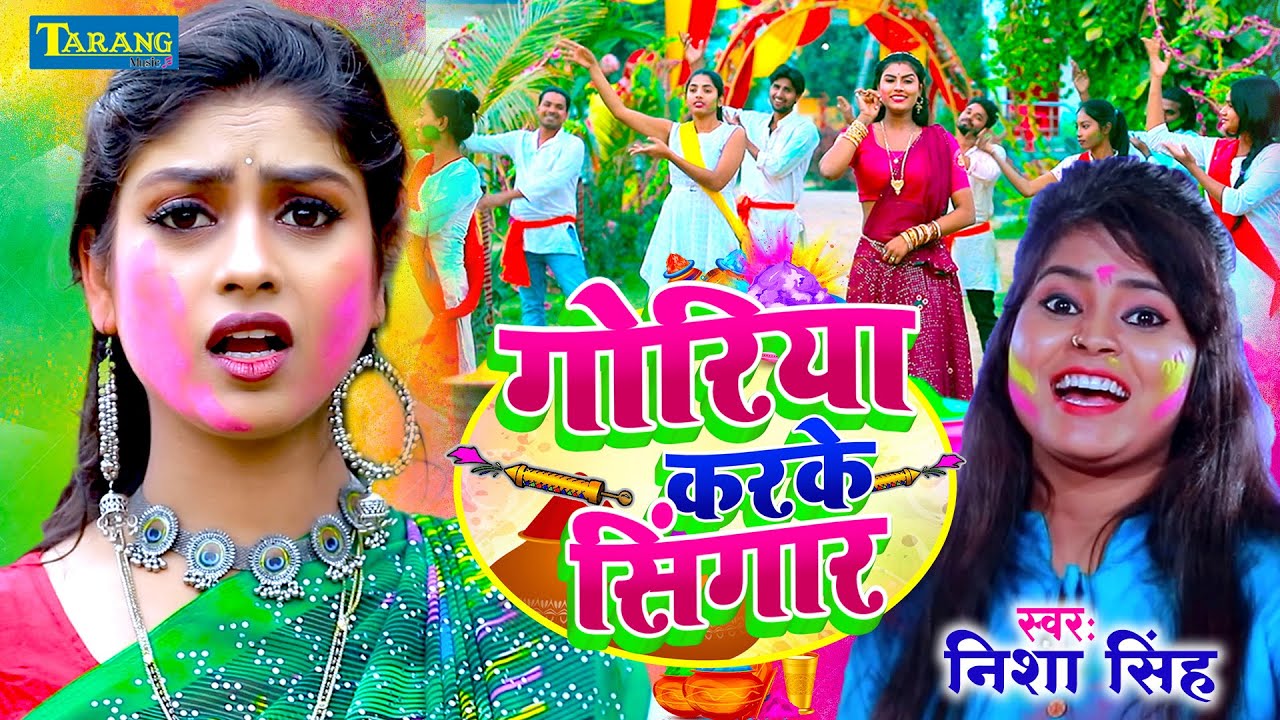 #Video - गोरिया करके सिंगार | पराम्परिक होली गीत | Nisha Singh Holi | Goriya Karke Singar