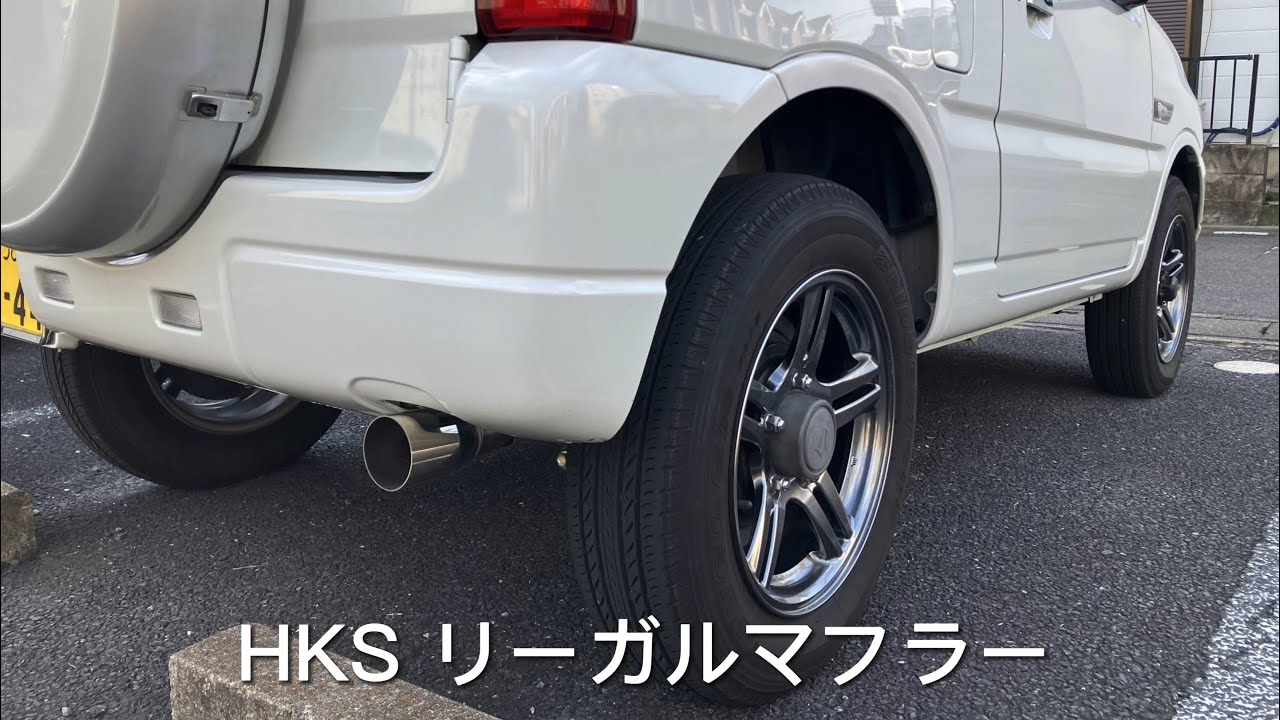 JB23 ジムニー　HKS リーガルマフラー　マフラー交換