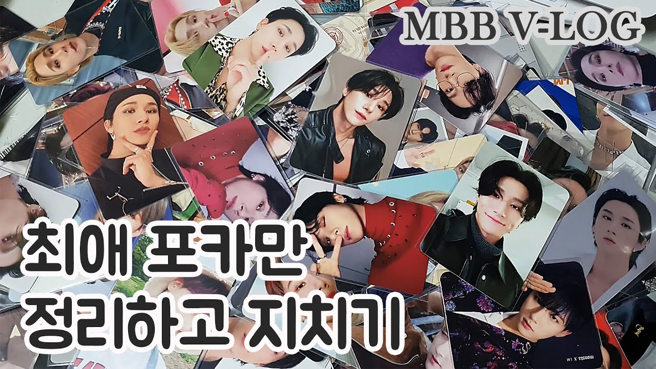 [몬베베 브이로그] 바인더 제작부터 시작하는 포카 정리 | 최애만 정리하고 지치기 | 하지만 예쁘지 | 포카 정리 | 슬리브 교체