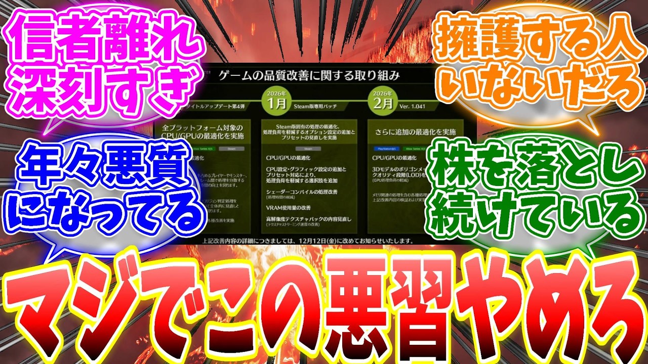 未完成＋アプデ商法がこれからも止められない模様...そろそろカプコンは認識をアプデするべきだと話題に... 【反応集】【ライズ】【サンブレイク】