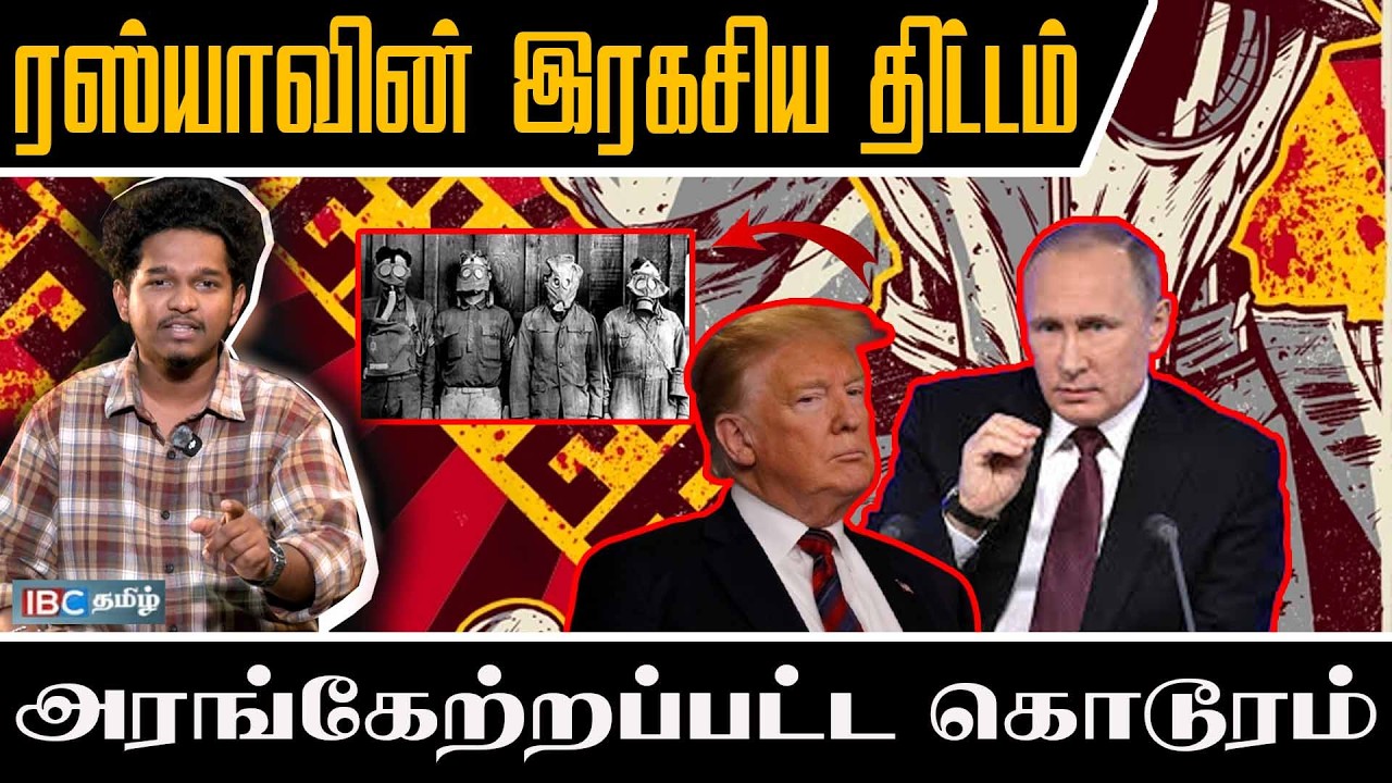 ரஸ்யாவின் இரகசிய திட்டம் l அரங்கேற்றப்பட்ட கொடூ*ரம் குலைநடுங்கும் கதை