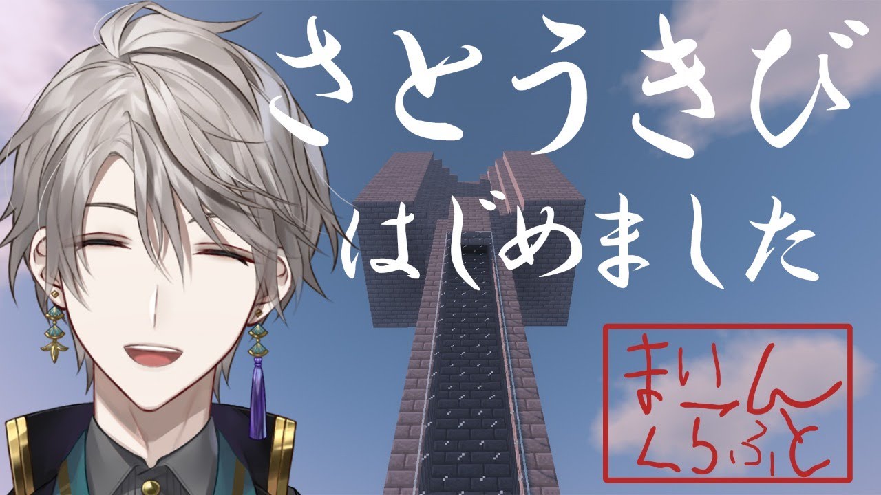 【 Minecraft 】サトウキビ畑作り【甲斐田晴/にじさんじ】