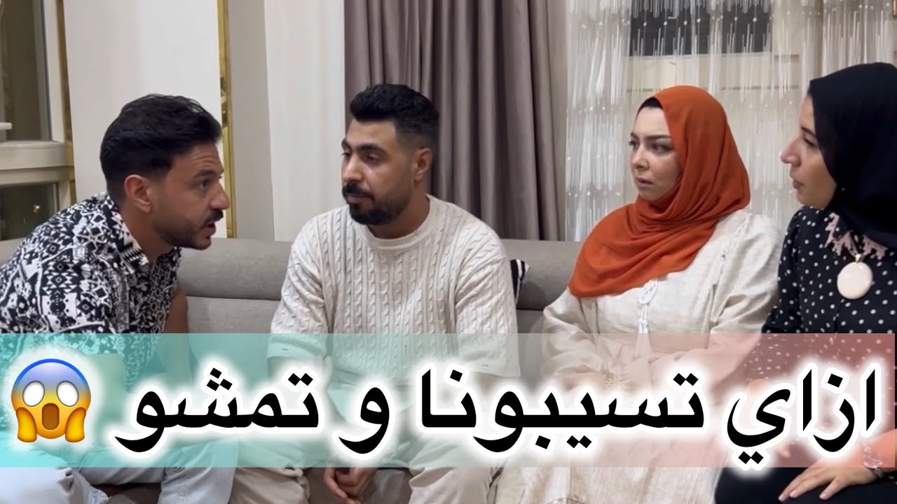 مقلب الخناقه قدام صحابنا 😱 احمد وشروق علام في اول زياره في بيتنا 😂