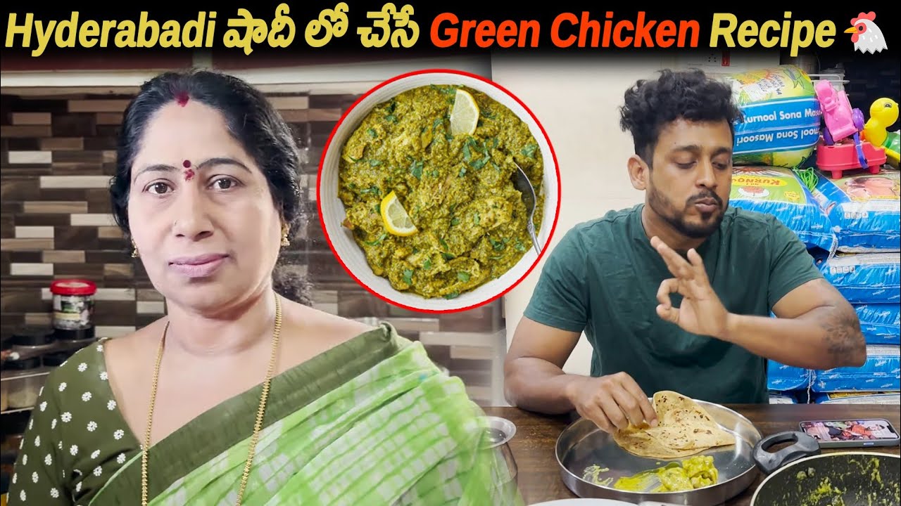Hyderabadi షాదీ లో చేసే  Green Chicken Recipe 🐔 🍗 | Kuyya Kitchen