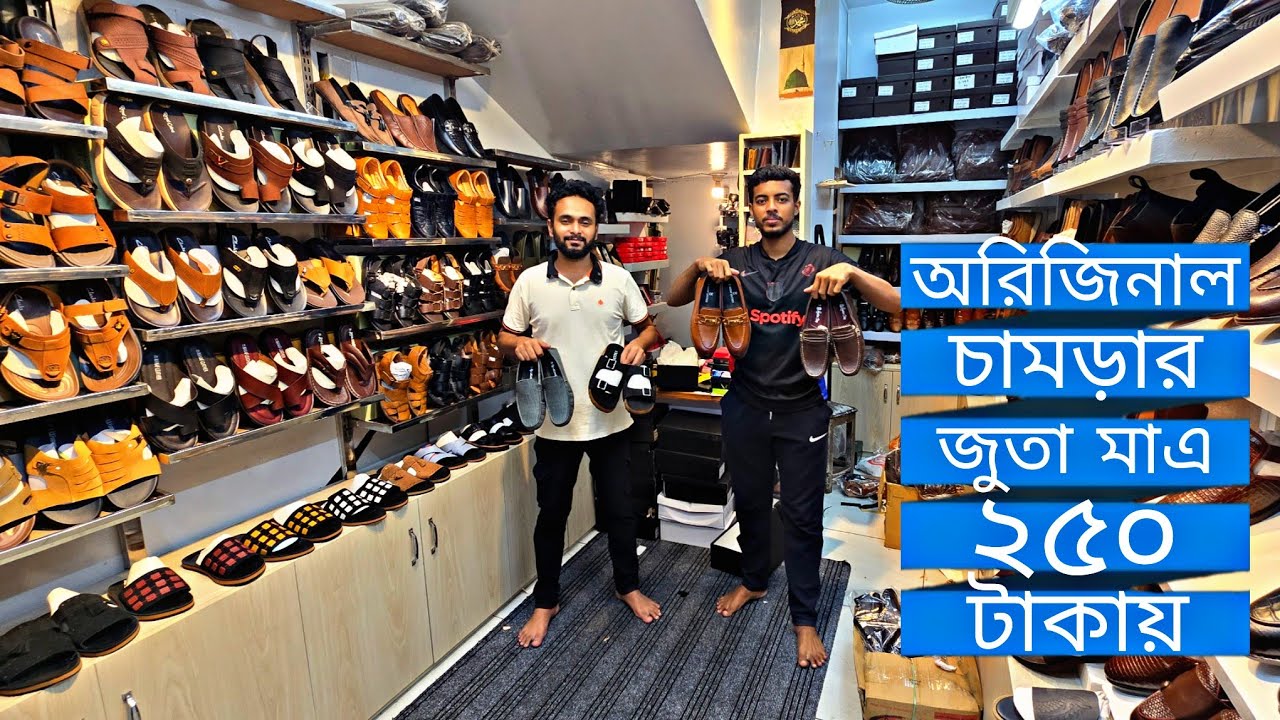 মাএ ২৫০ টাকায় অরিজিনাল চামড়ার জুতা | original leather shoe cheapest price ever 