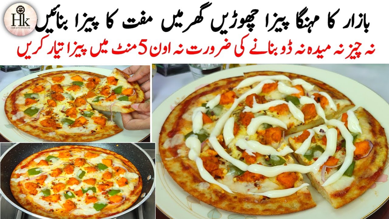 Low Cost Pizza Recipe | No Maida No Cheese No Rolling Quick & Easy Recipe | 10 Minutes Pizza Recipe