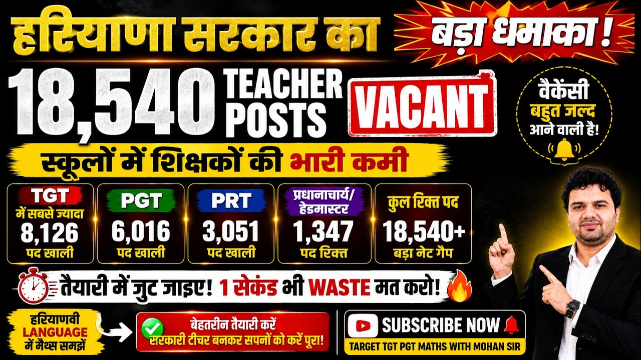 हरियाणा में 18,540 Teacher Posts खाली 🔥 TGT के 8,126 पद! बड़ी भर्ती का धमाका | तैयारी शुरू करो