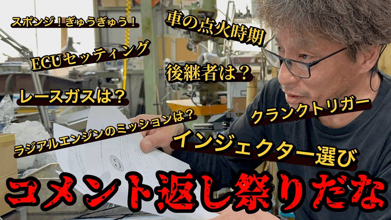 【車の点火時期】【インジェクター】【ECUセッティング】コメント返し祭り！ドンドンいくよ～🎉