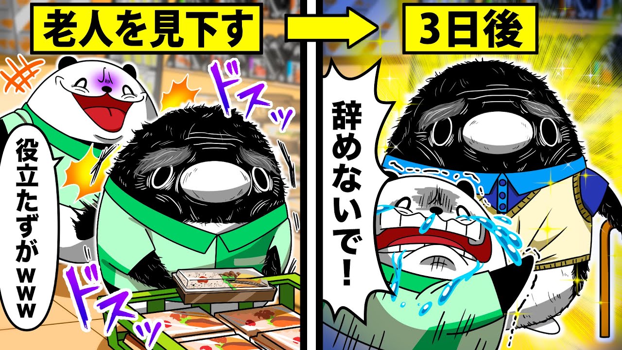 80歳でアルバイトを始めるとどうなるのか？【アニメ】