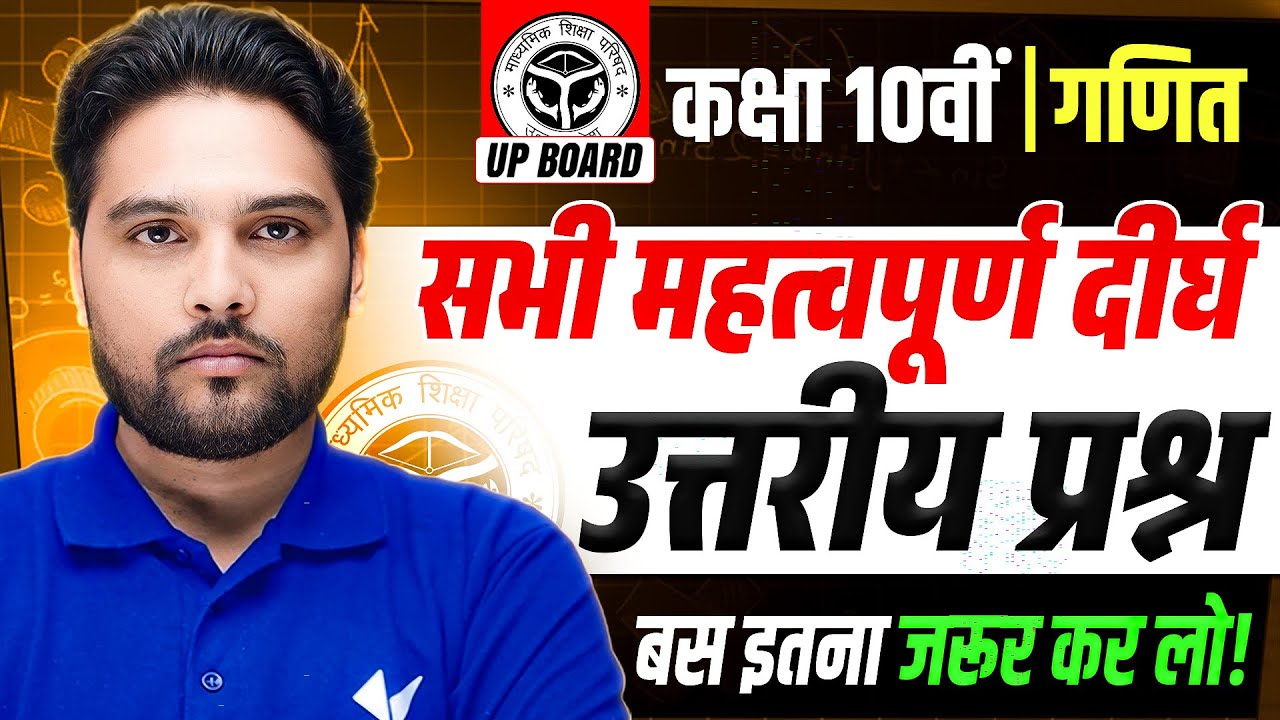 Class 10th Maths | All Important Long Answer Questions | Board Exam 2026 | पेपर में यही आएगा