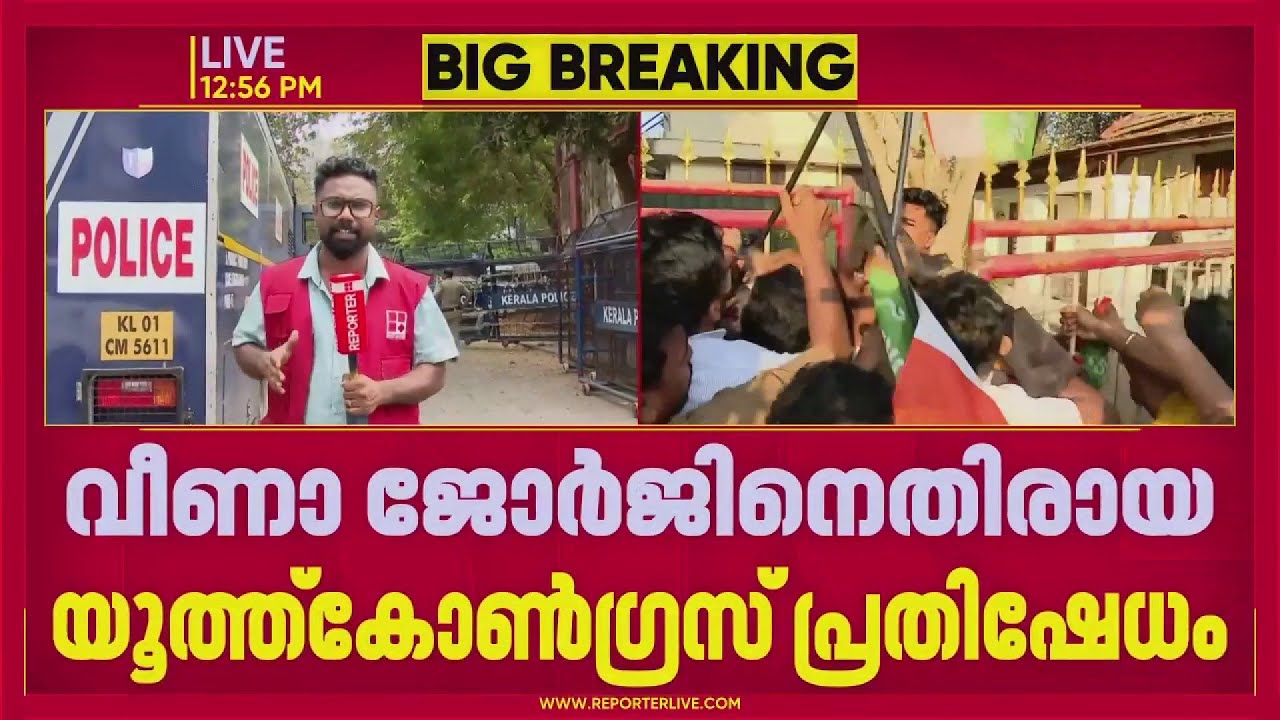 വീണാ ജോർജിന്റെ വസതിയിലേക്കുള്ള പ്രതിഷേധം; 25 യൂത്ത് കോൺഗ്രസ് പ്രവർത്തകർക്ക് നേരെ കേസ്