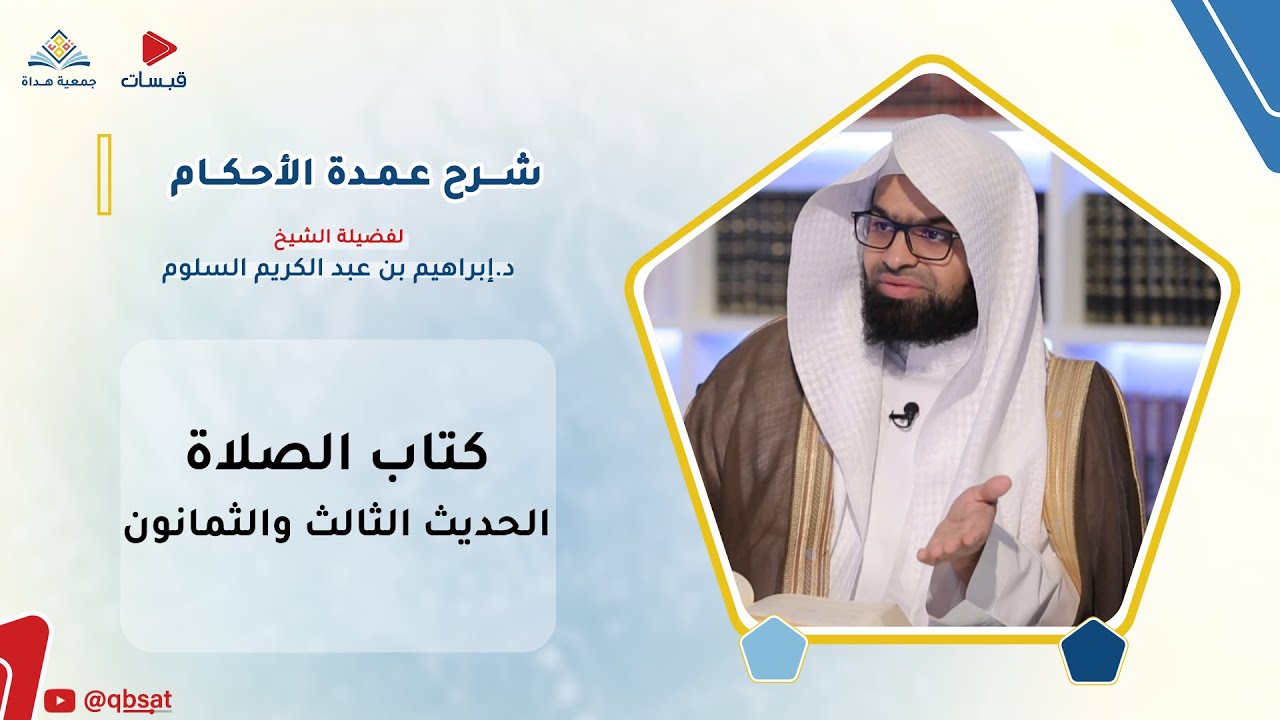 ​شرح حديث 