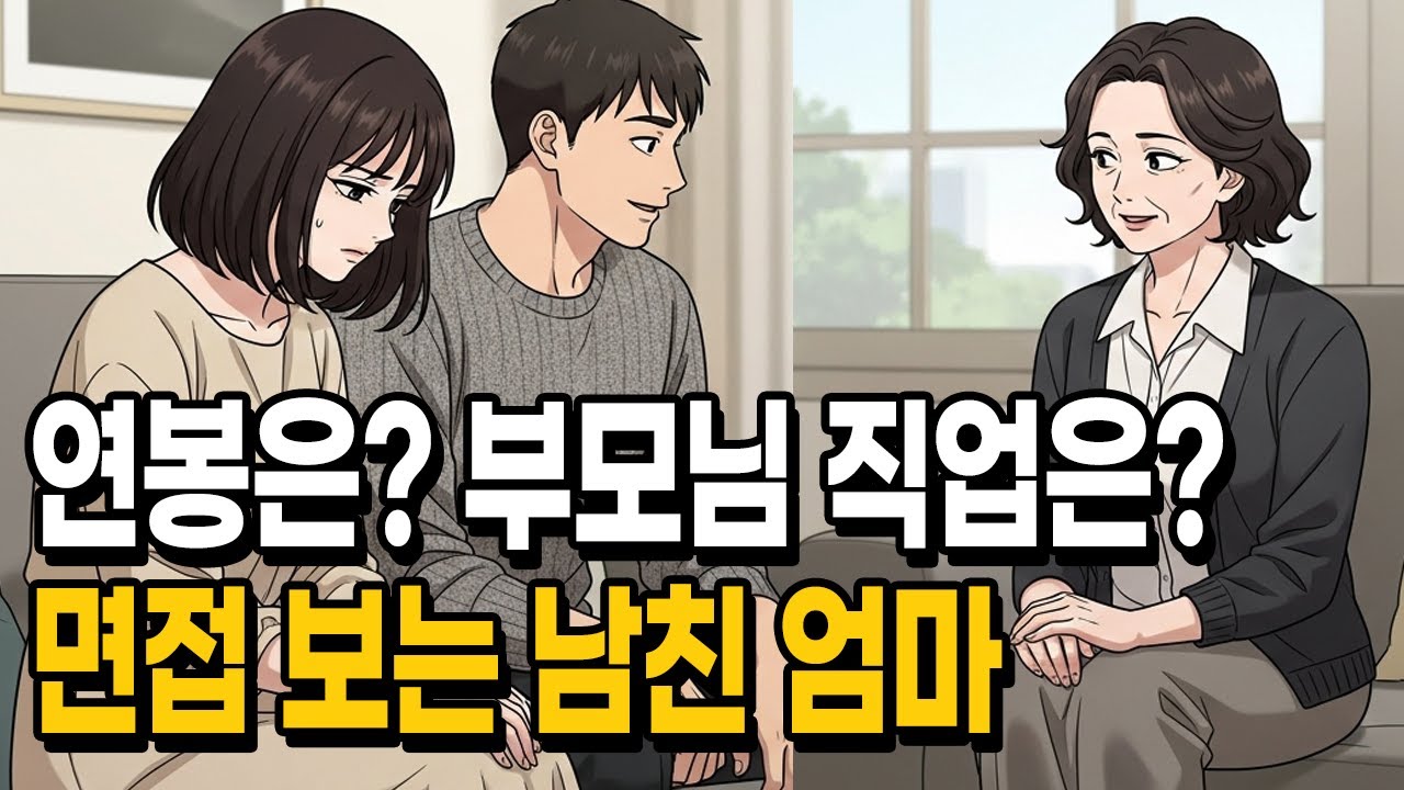 남친 집에 인사 갔다가 면접 보고 왔어요 | Met His Mom, Got Grilled