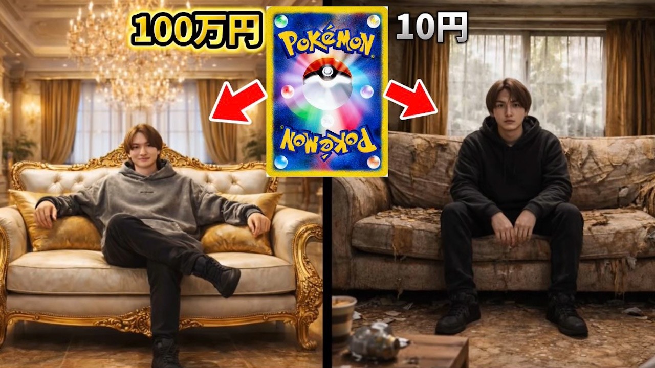 100万円vs 10円のソファ
