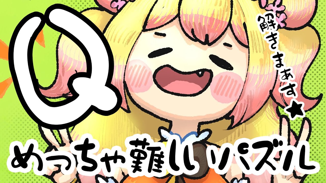 【 Q REMASTERED 】閃きました！メガネｸｲ【 桃鈴ねね / ホロライブ 】
