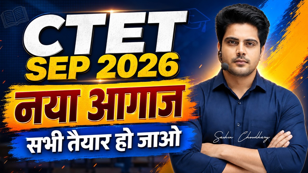CTET SEP 2026 नया आगाज 🔥 सभी तैयार हो जाओ by Sachin Choudhary live 8pm