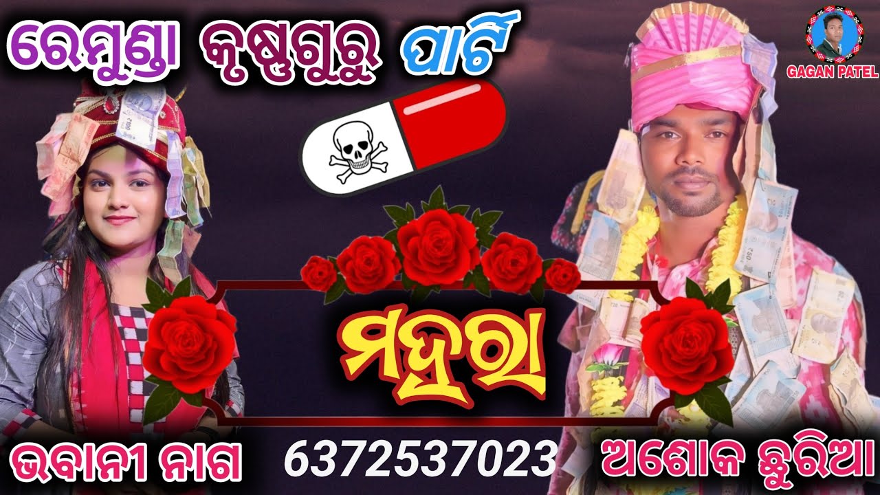 Mahara ¡¡ New Sambalpuri ¡¡ Raju Nanda ¡¡ Ashok chhuria ¡¡ remunda krushnaguru