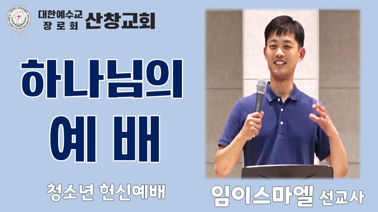 임이스마엘선교사  | 하나님의 예배 (창세기 22:1-18)  | 청소년 헌신예배 |