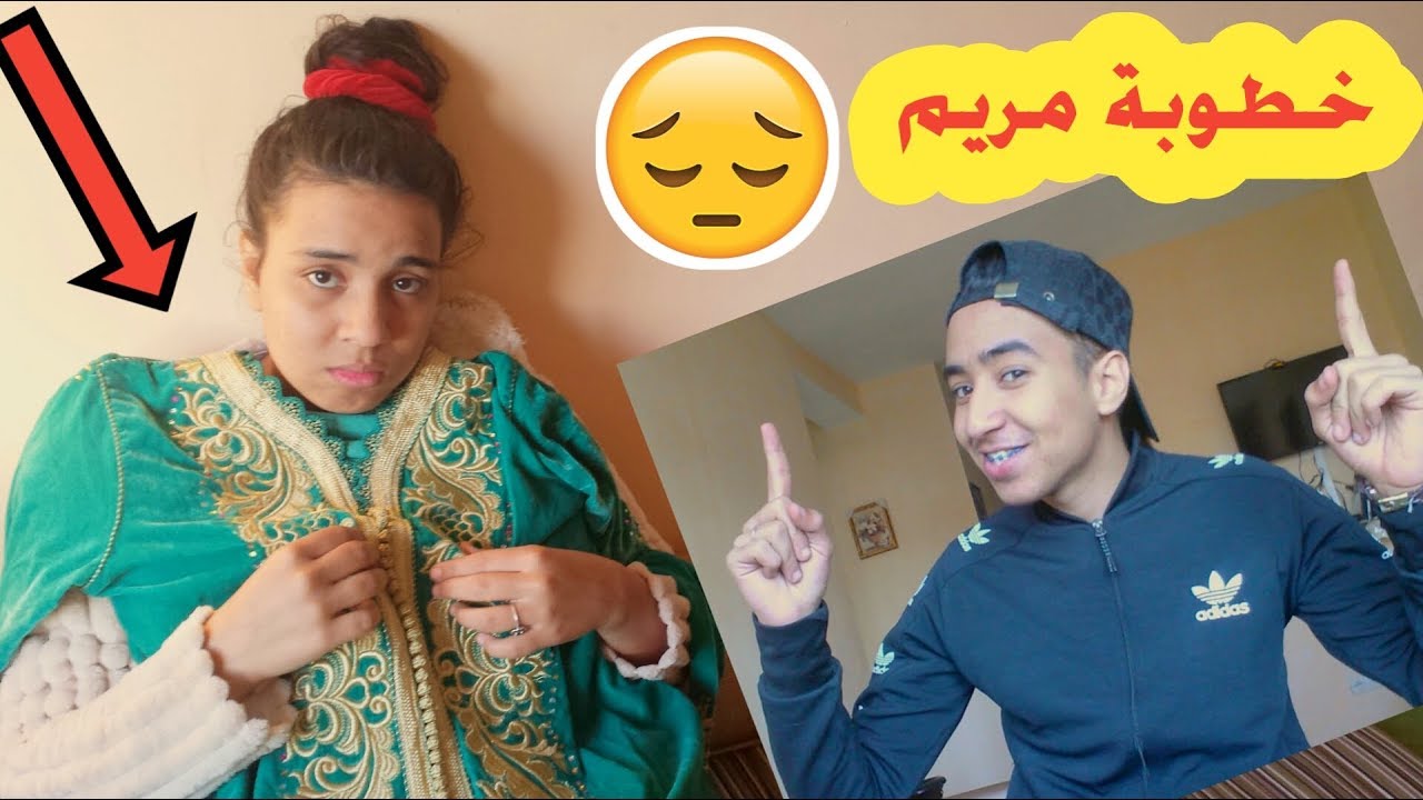 مريم جاو فيها الخطاب ولكن 😔😔... دخلو شوفو شنو درت ليها  😂😂😂