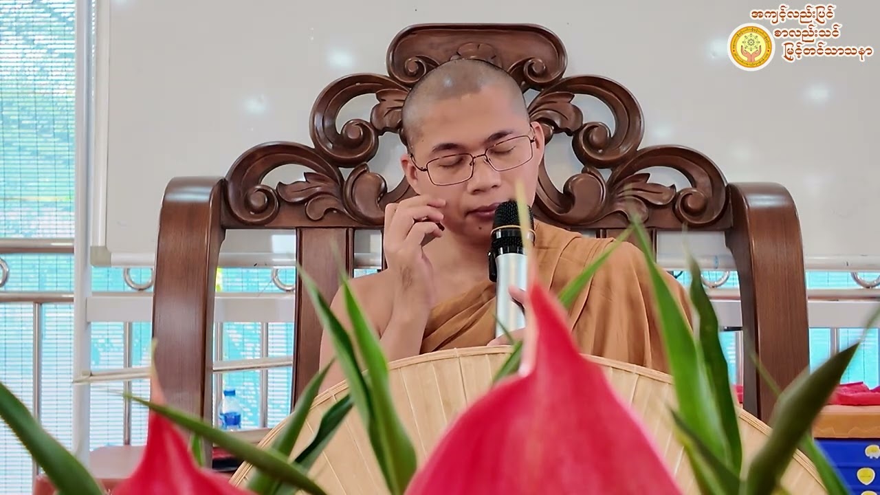 ဓမ္မမေးခွန်းတို့ကိုဖြေဆိုခြင်းအပိုင်း(၁၂)#ဆရာတော်အရှင်အဘယာလင်္ကာရ(မဟာဝိဟာရဝါသီ)#မဟာဝိဟာရ-လှည်းကူး