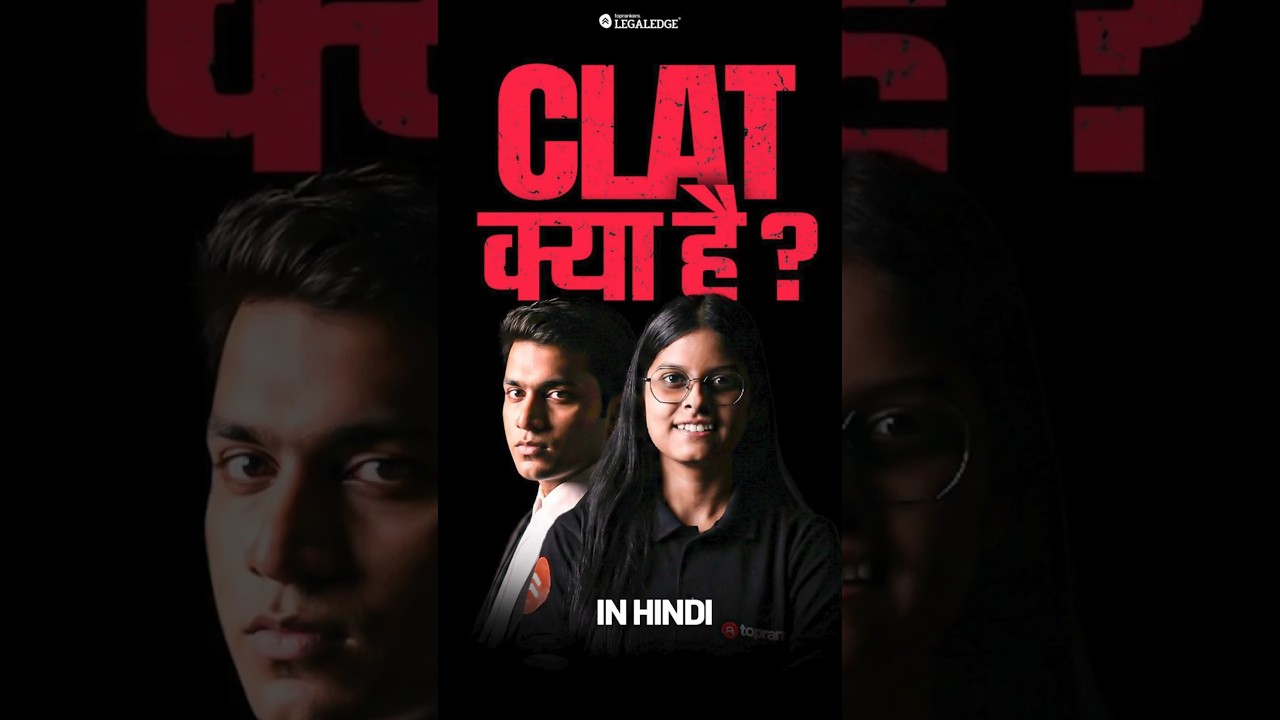 What is CLAT? in Hindi 