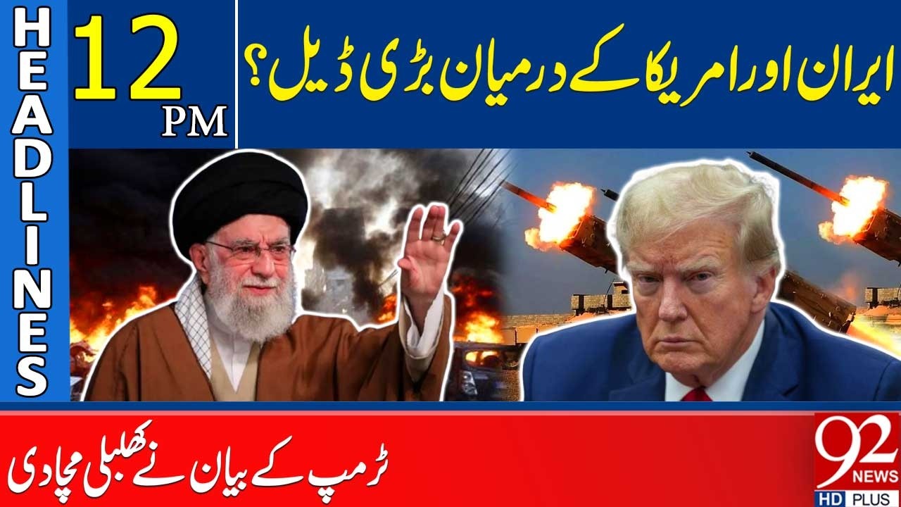 Big Deal Between USA & Iran? | Donald Trump’s Shocking Statement | 12 PM Headlines | 92 News HD