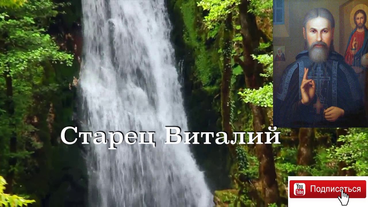 ЗА СВОЮ ЖИЗНЬ НУЖНО БЛАГОДАРИТЬ БОГА. Старец ВИТАЛИЙ (Сидоренко). 20-500