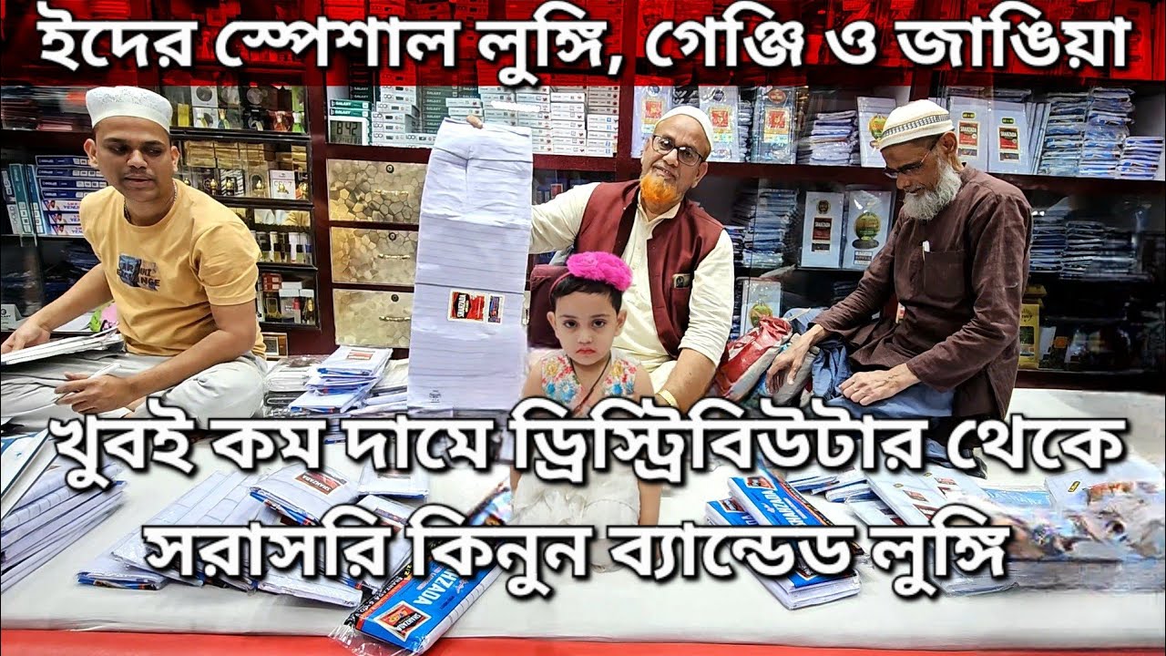 Metiabruz haat |Lungi collection |Eid collection |Lungi |Wholesale market |Kolkata wholesale market