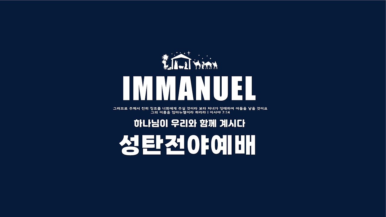 이천중앙교회 23년 12월 24일 성탄축하발표회