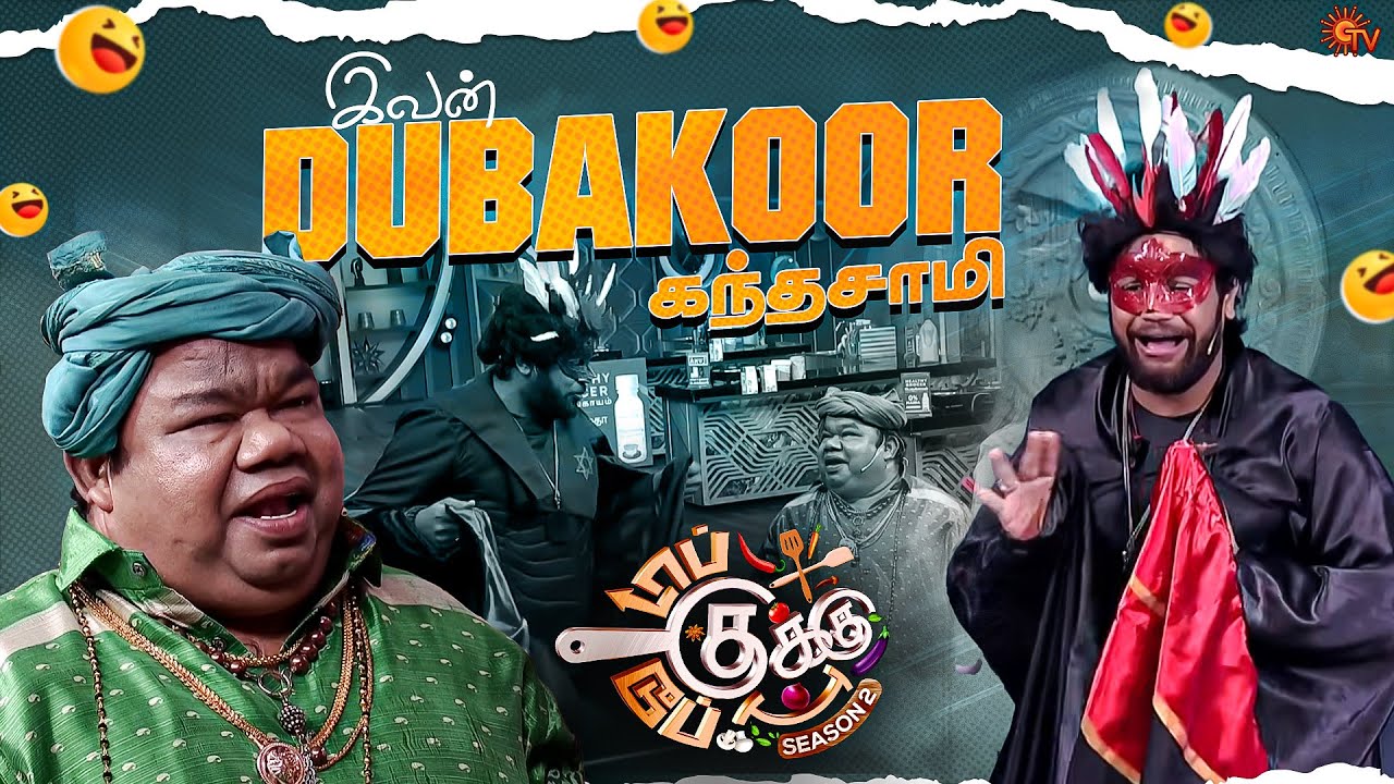 கடவுளே Nikki வரக்கூடாது🤣 | Top Cooku Dupe Cooku Season 2 - Best Moments | SunTV
