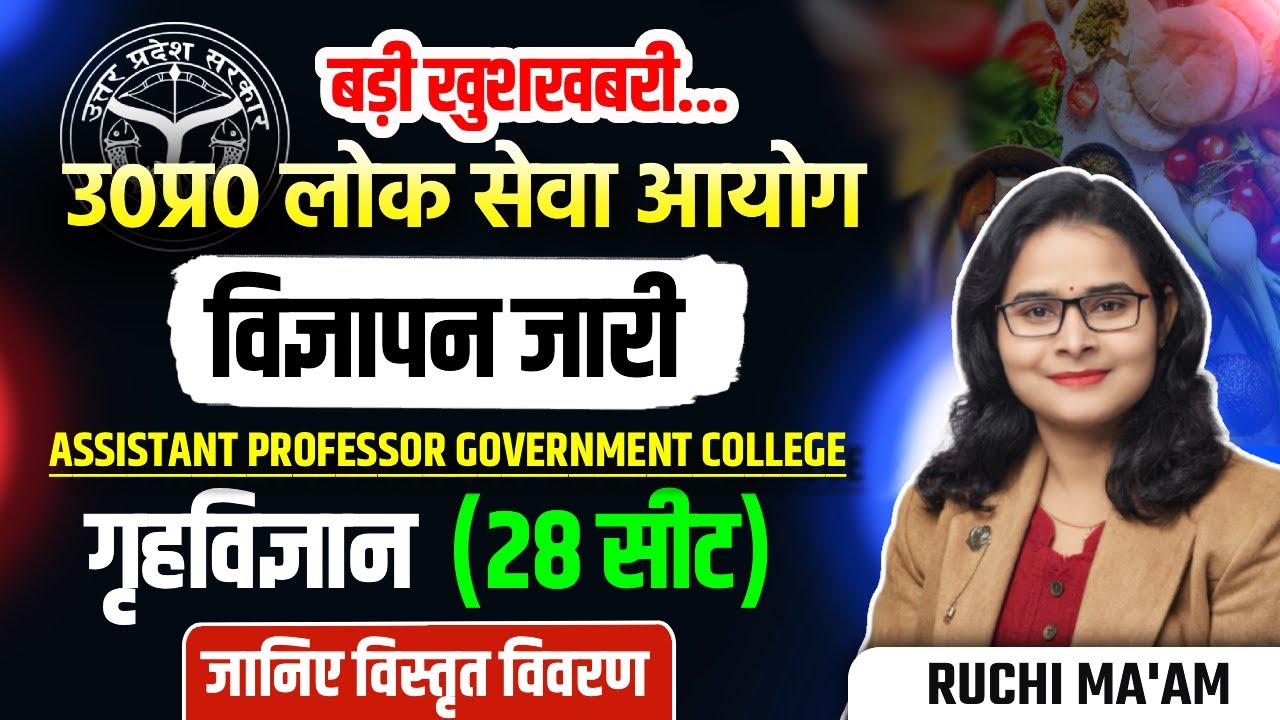 बड़ी खुशखबरी | UPPSC Assistant Professor 2025 | गृहविज्ञान 28 सीट | Full Details by Ruchi Ma’am