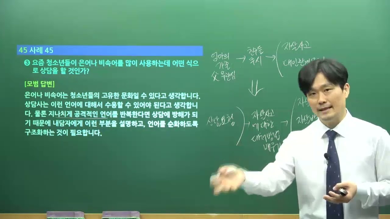 청소년상담사 면접 사례연습(복합사례)질문 강의
