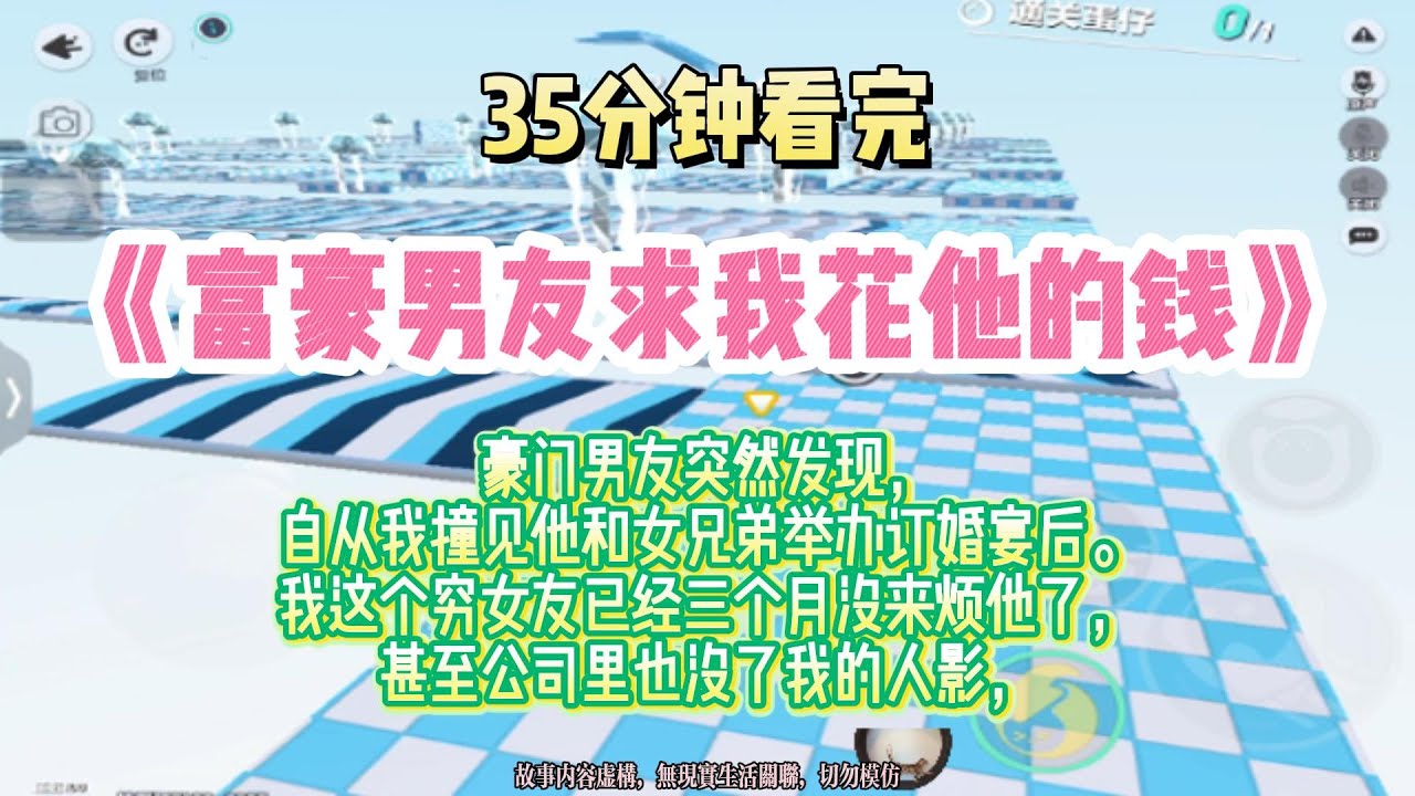 《富豪男友求我花他的錢》爽文。七年感情換一張欠條，他說我只配做個乞丐！完結版。#推文  #聽書  #有聲書 #小說 #故事 #一口氣看完 #爽文