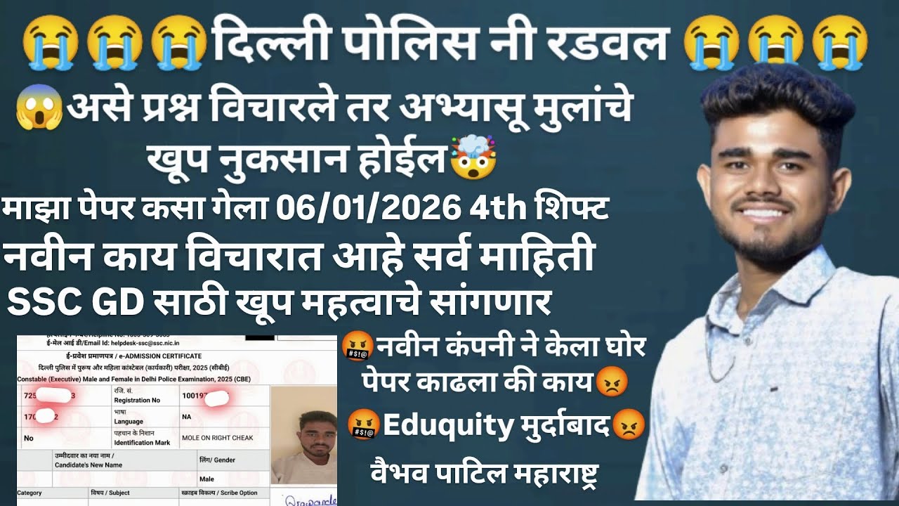 😱दिल्ली पोलिस पेपर पॅटर्न😱 #sscgd #दिल्ली