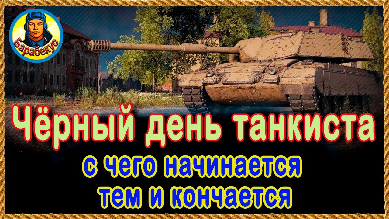 2 ТЯЖЁЛЫХ УРОКА которые я усвоил за один день. Bisonte C45, голубь и Марина wot