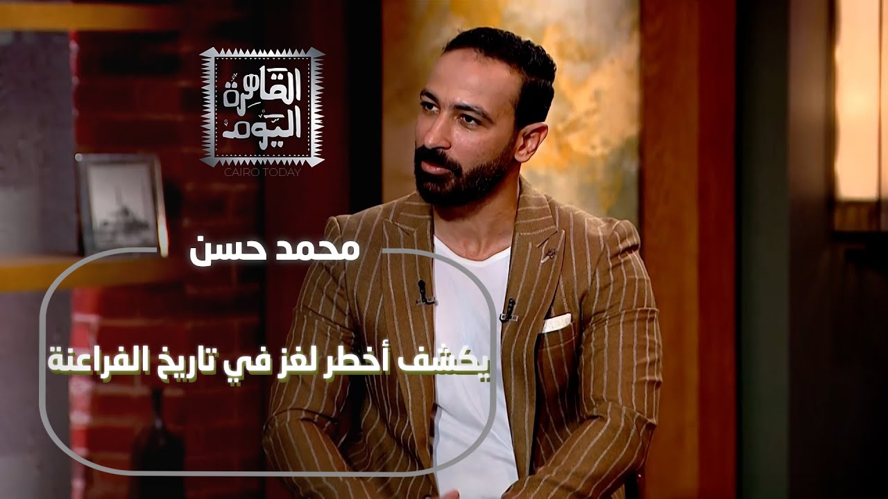 أسرار وادي الملوك لأول مرة… محمد حسن يكشف أخطر لغز في تاريخ الفراعنة