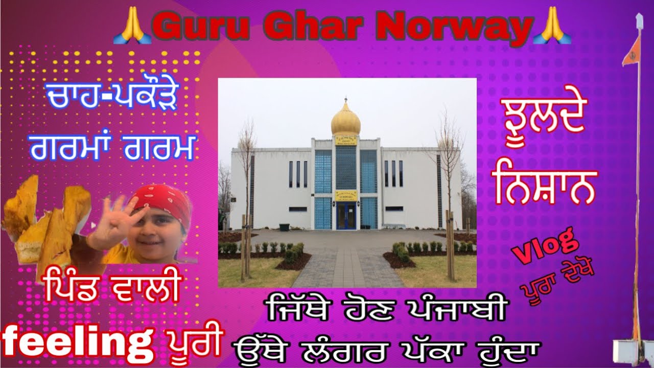 Gurudwara sahib norway vlog 5  bhot sohna keertan kita must watch full vlog