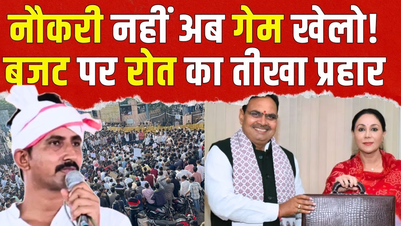 नौकरी नहीं अब Game खेलो! Budget पर Rajkumar Roat का तीखा प्रहार | Union Budget 2026 | #RajkumarRoat