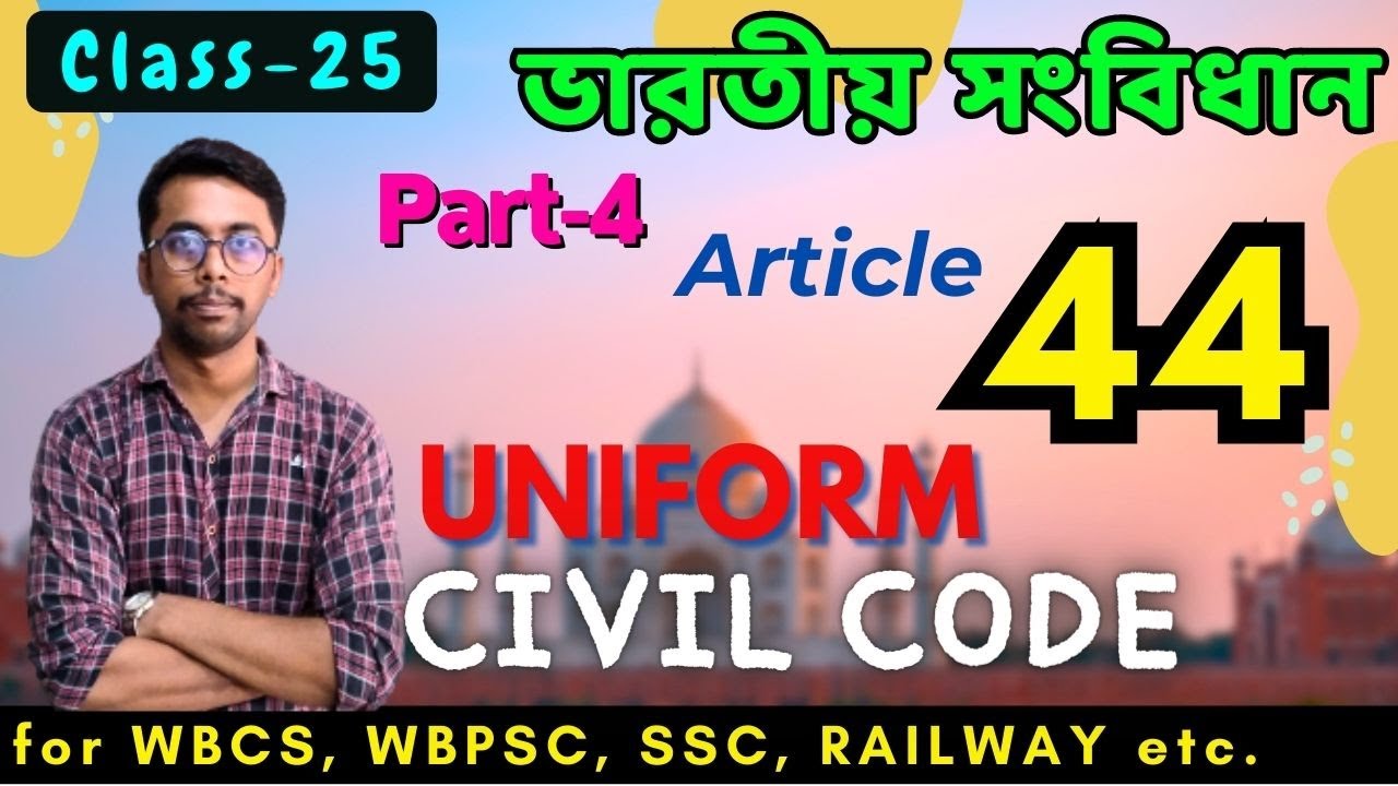 article 44 of indian constitution | uniform civil code | DPSP | part 4 |indian polity